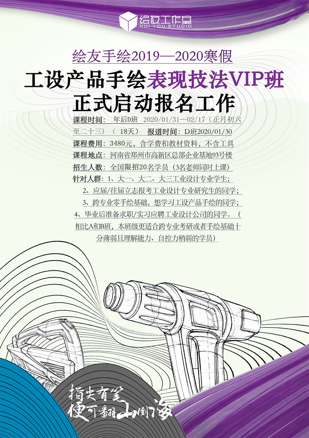 寒假招生D班海报-无二维码.jpg